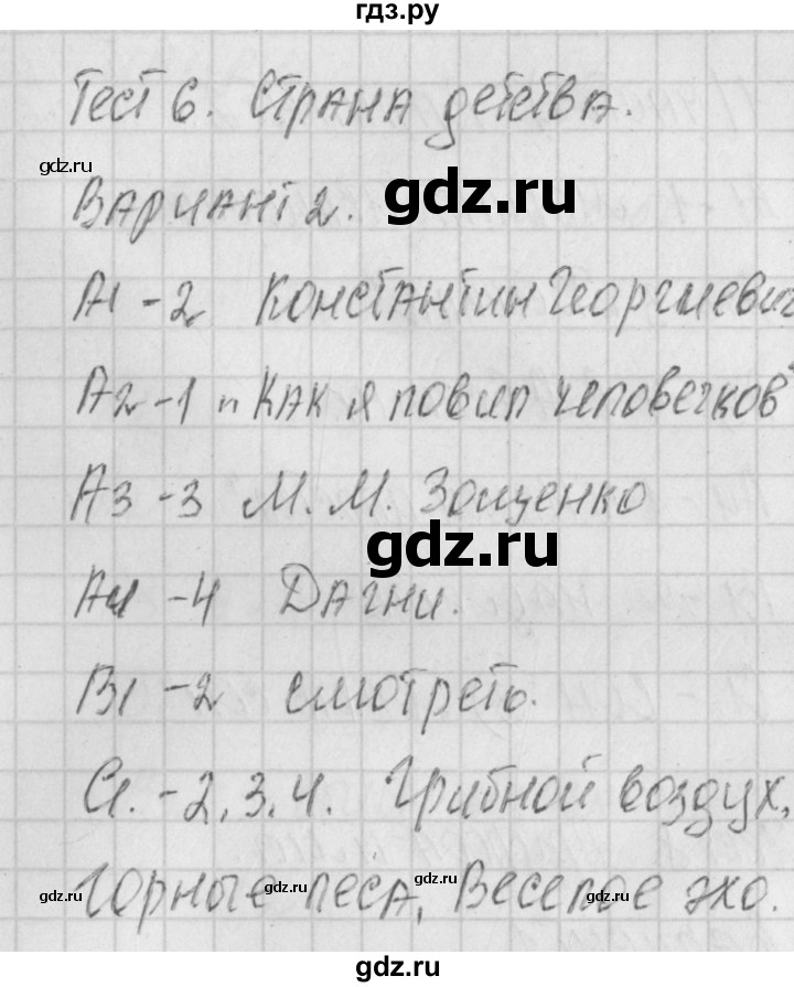 ГДЗ по литературе 4 класс Кутявина контрольно-измерительные материалы  страница - 15, Решебник