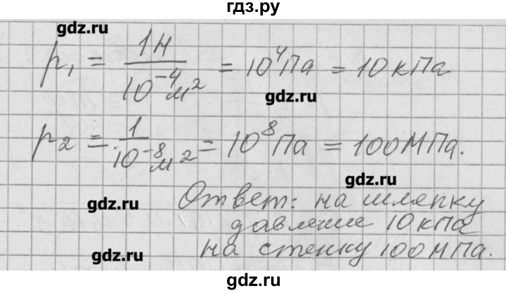 ГДЗ по физике 7 класс Минькова рабочая тетрадь  урок - 30, Решебник №1