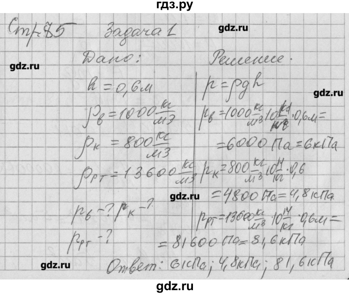 ГДЗ по физике 7 класс Минькова рабочая тетрадь  урок - 35, Решебник №1