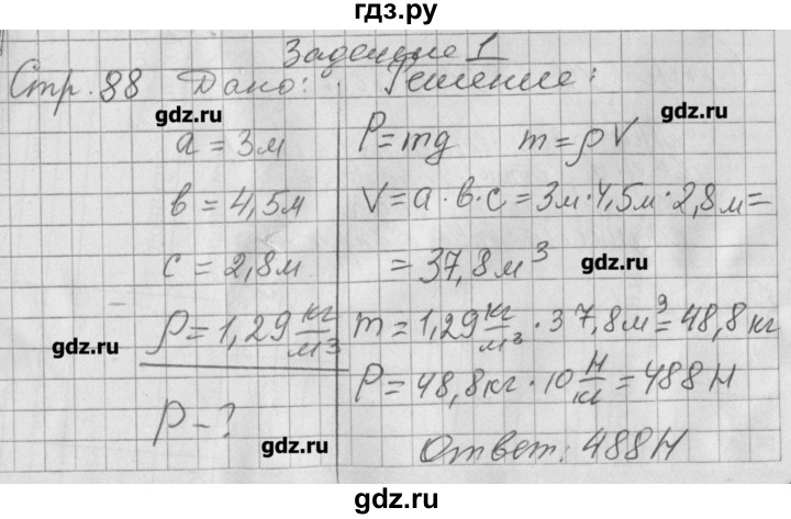 ГДЗ по физике 7 класс Минькова рабочая тетрадь  урок - 36, Решебник №1