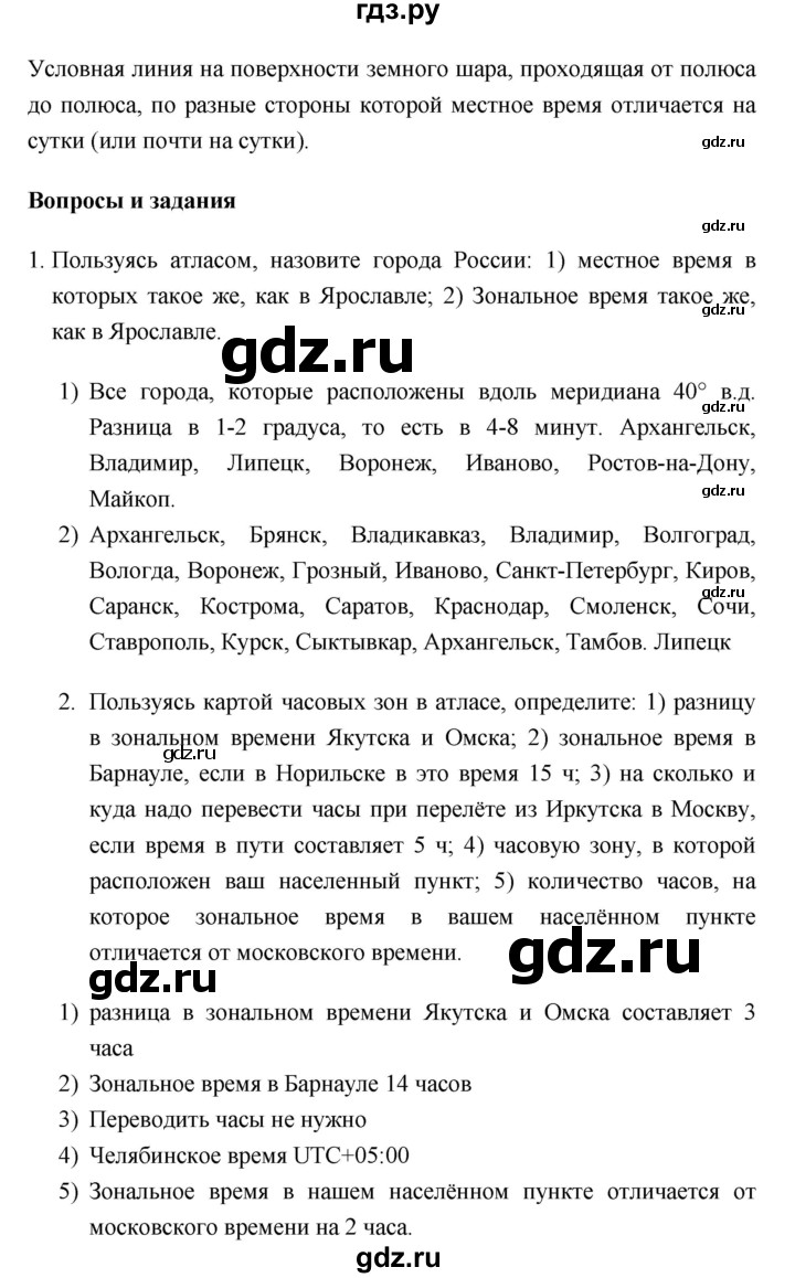 ГДЗ по географии 8 класс Баринова   параграф - 2, Решебник №1