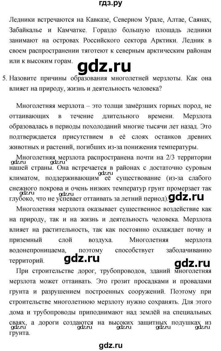 ГДЗ по географии 8 класс Баринова   параграф - 20, Решебник №1