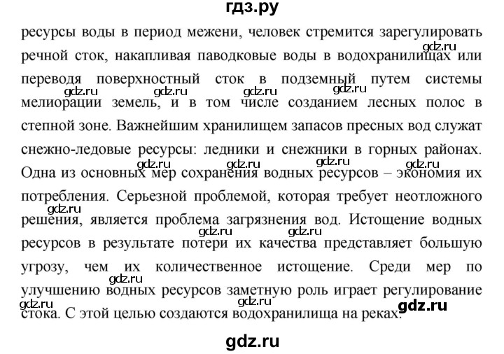 ГДЗ по географии 8 класс Баринова   параграф - 21. Итоговые задания, Решебник №1