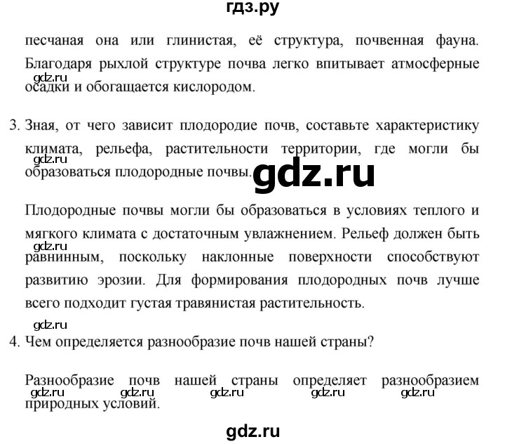 ГДЗ по географии 8 класс Баринова   параграф - 22, Решебник №1