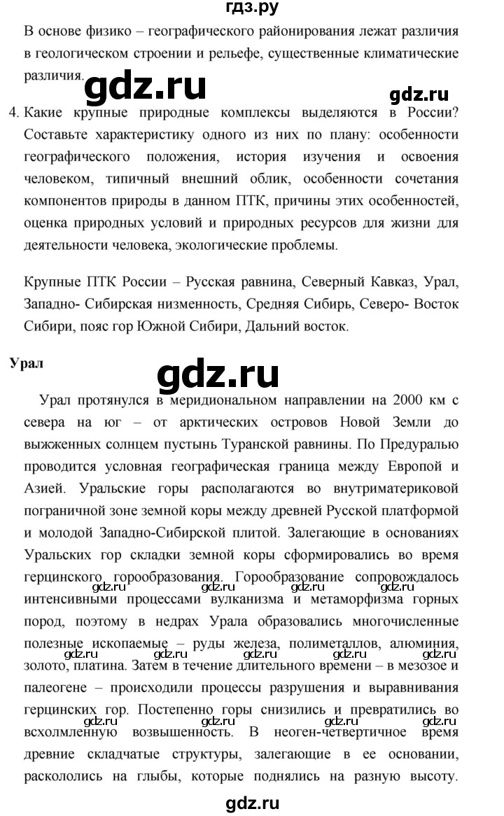 ГДЗ по географии 8 класс Баринова   параграф - 27, Решебник №1