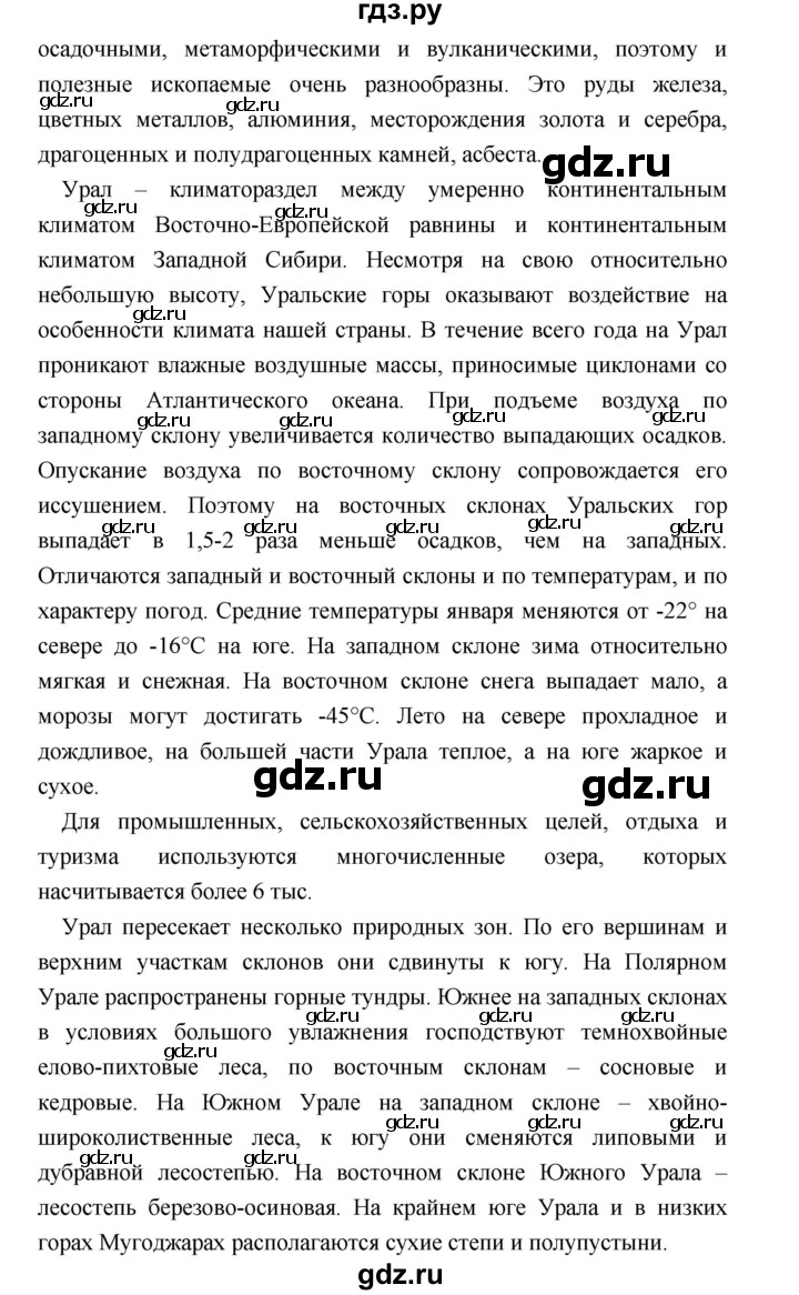 ГДЗ по географии 8 класс Баринова   параграф - 27, Решебник №1