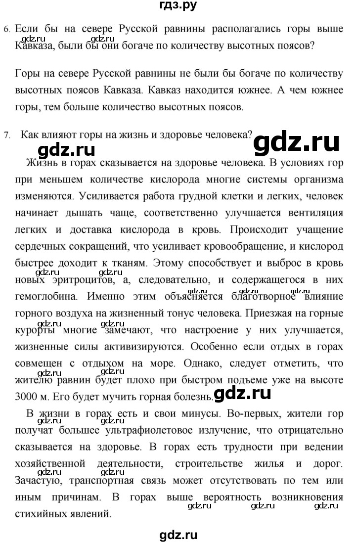 ГДЗ по географии 8 класс Баринова   параграф - 32, Решебник №1