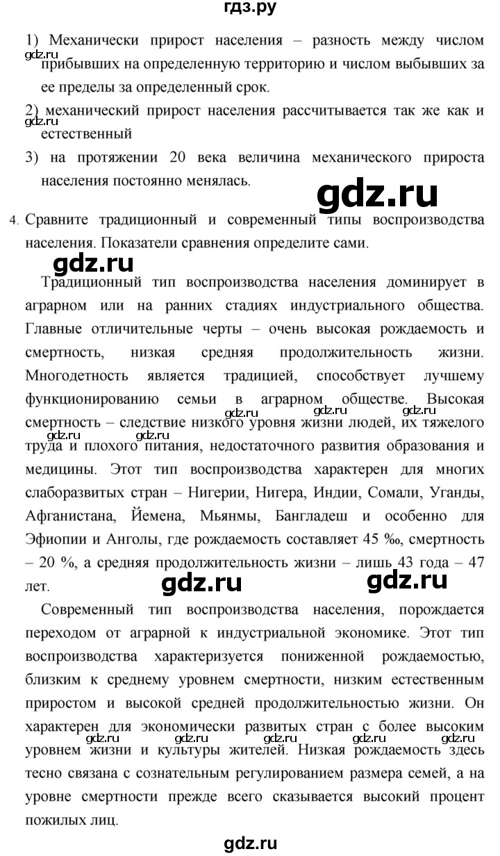 ГДЗ по географии 8 класс Баринова   параграф - 34, Решебник №1