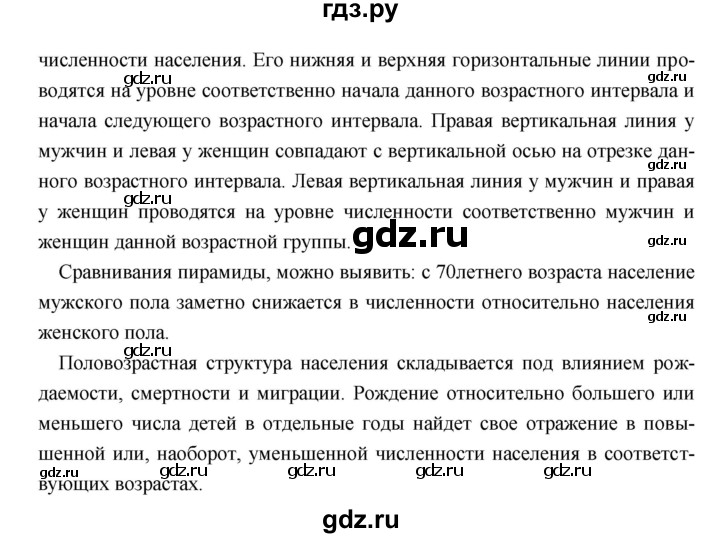 ГДЗ по географии 8 класс Баринова   параграф - 35, Решебник №1