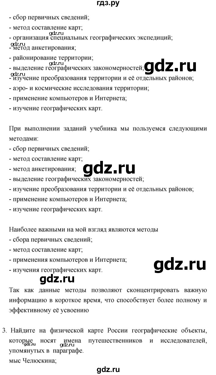 ГДЗ по географии 8 класс Баринова   параграф - 7, Решебник №1