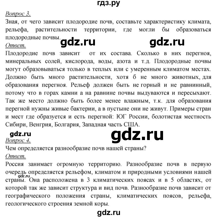 ГДЗ по географии 8 класс Баринова   параграф - 22, Решебник №2