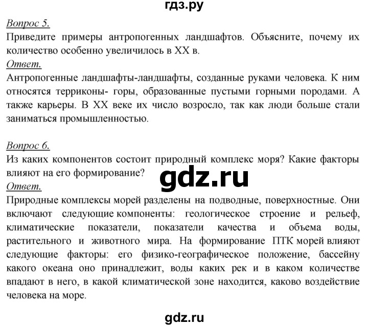 ГДЗ по географии 8 класс Баринова   параграф - 27, Решебник №2