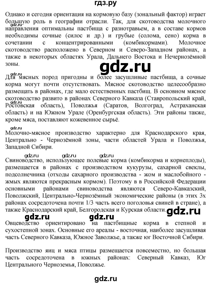 ГДЗ по географии 8 класс Баринова   параграф - 47, Решебник №2