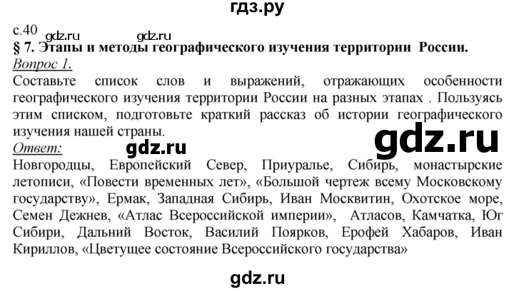 ГДЗ по географии 8 класс Баринова   параграф - 7, Решебник №2