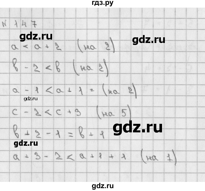 ГДЗ по математике 2 класс Александрова   часть №1 / упражнение - 147, Решебник №1