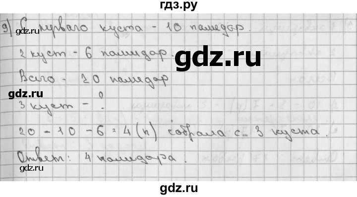 ГДЗ по математике 2 класс Александрова   часть №1 / упражнение - 181, Решебник №1