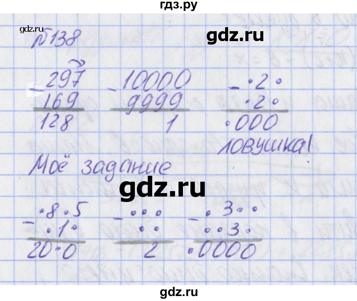 ГДЗ по математике 2 класс Александрова   часть №2 / упражнение - 138, Решебник №1