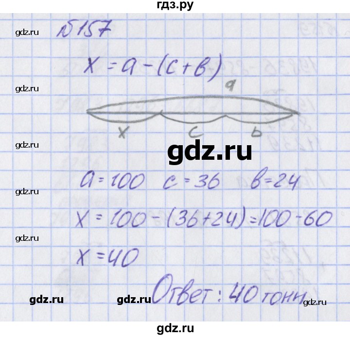 ГДЗ по математике 2 класс Александрова   часть №2 / упражнение - 157, Решебник №1