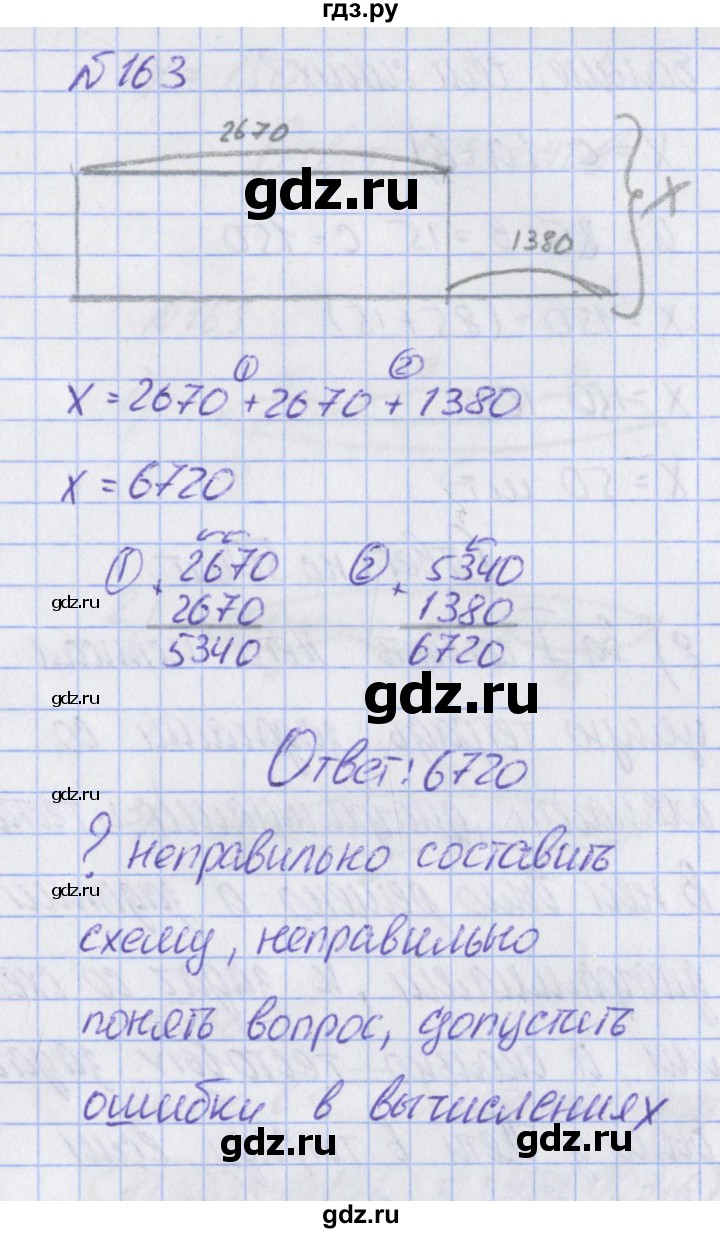 ГДЗ по математике 2 класс Александрова   часть №2 / упражнение - 163, Решебник №1