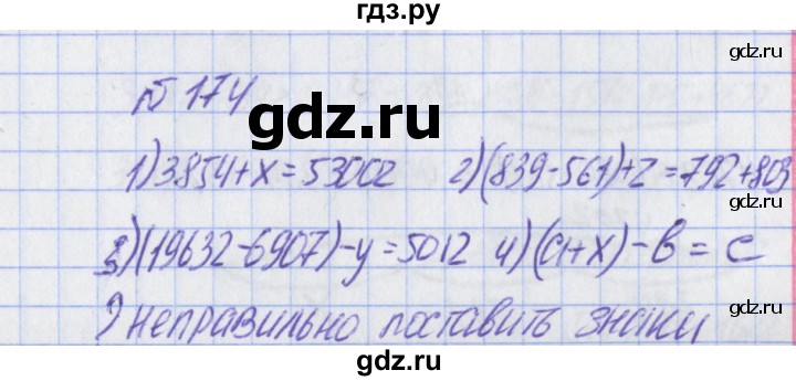 ГДЗ по математике 2 класс Александрова   часть №2 / упражнение - 174, Решебник №1