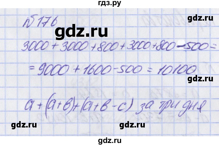 ГДЗ по математике 2 класс Александрова   часть №2 / упражнение - 176, Решебник №1