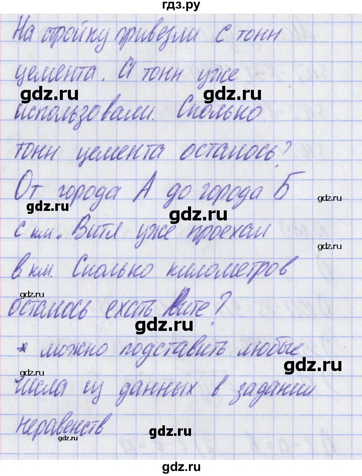 ГДЗ по математике 2 класс Александрова   часть №2 / упражнение - 189, Решебник №1