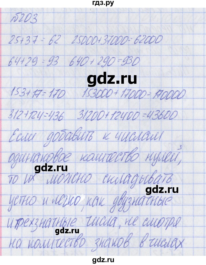 ГДЗ по математике 2 класс Александрова   часть №2 / упражнение - 203, Решебник №1