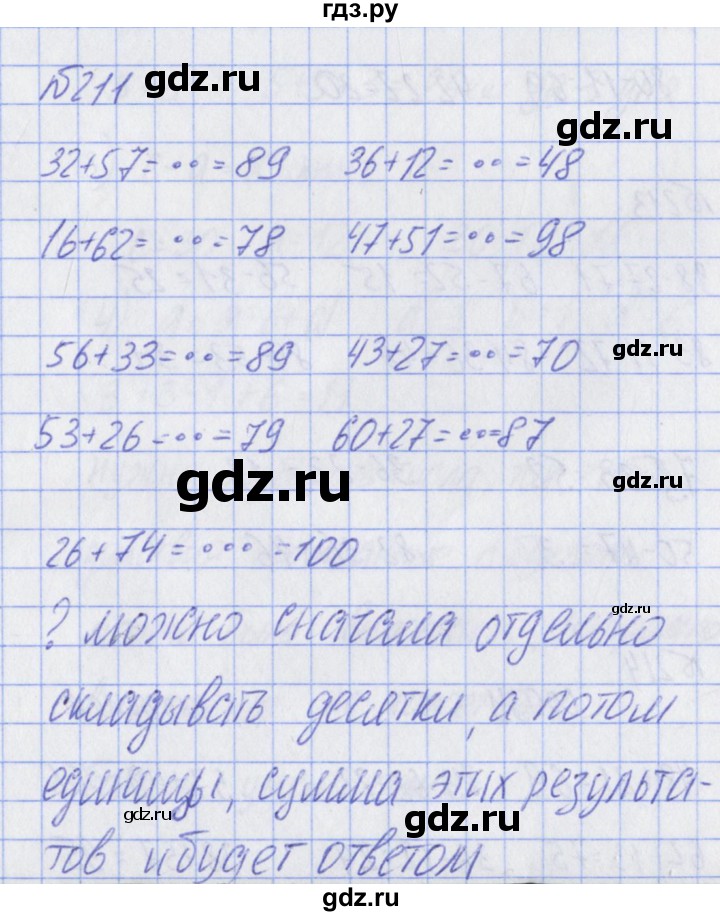 ГДЗ по математике 2 класс Александрова   часть №2 / упражнение - 211, Решебник №1