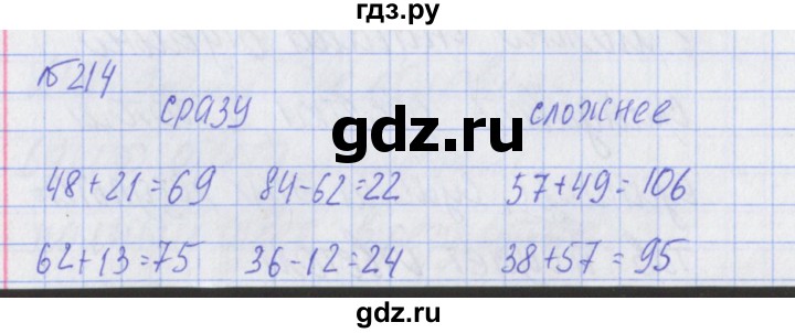 ГДЗ по математике 2 класс Александрова   часть №2 / упражнение - 214, Решебник №1