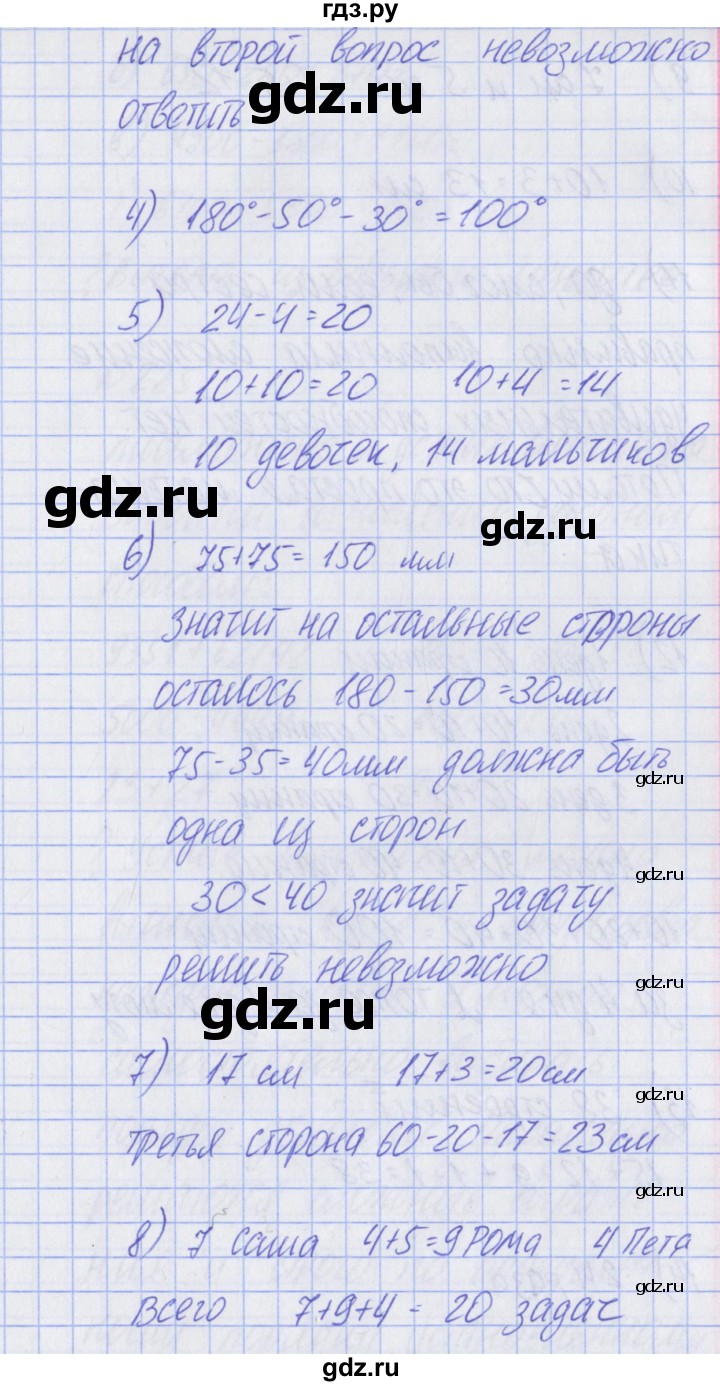 ГДЗ по математике 2 класс Александрова   часть №2 / упражнение - 224, Решебник №1