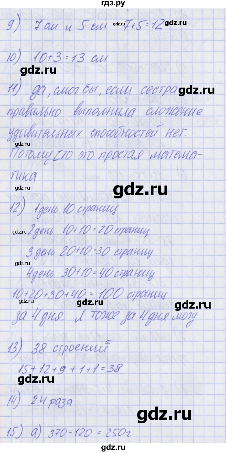 ГДЗ по математике 2 класс Александрова   часть №2 / упражнение - 224, Решебник №1