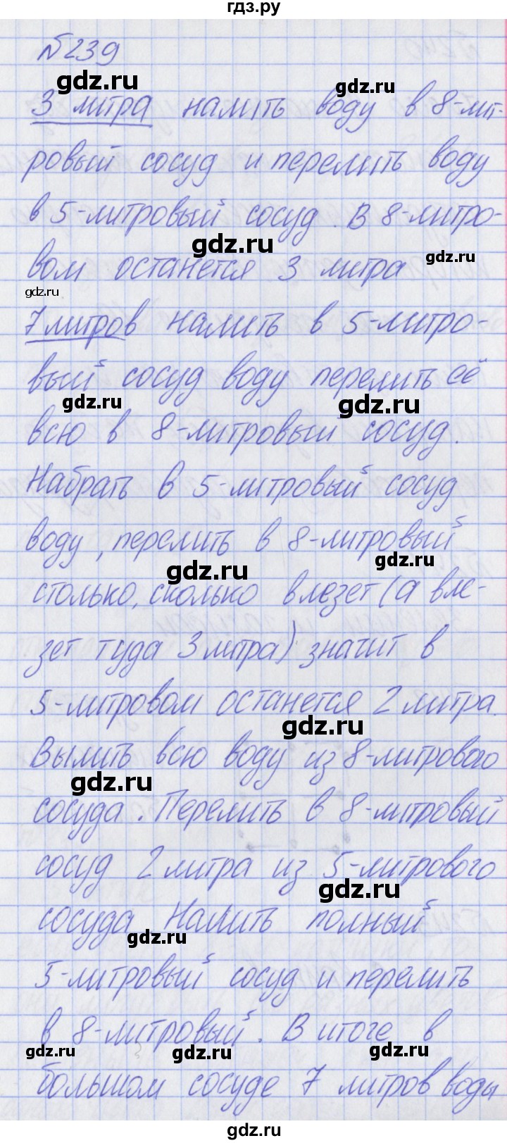 ГДЗ по математике 2 класс Александрова   часть №2 / упражнение - 239, Решебник №1