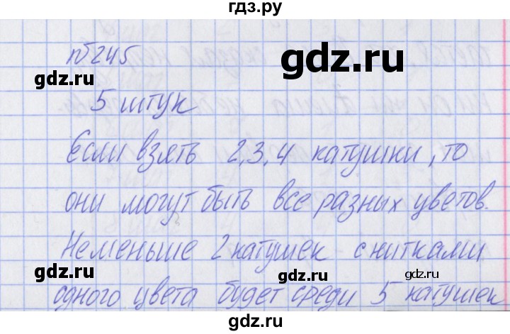 ГДЗ по математике 2 класс Александрова   часть №2 / упражнение - 245, Решебник №1