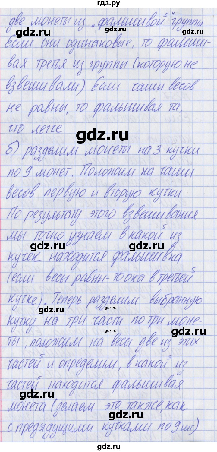 ГДЗ по математике 2 класс Александрова   часть №2 / упражнение - 257, Решебник №1