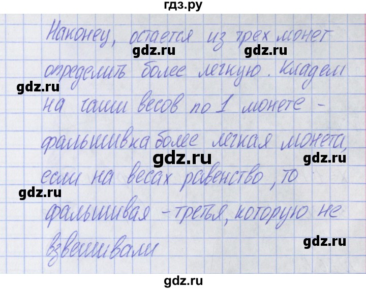 ГДЗ по математике 2 класс Александрова   часть №2 / упражнение - 257, Решебник №1