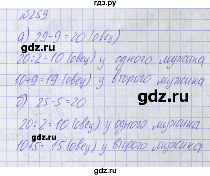 ГДЗ по математике 2 класс Александрова   часть №2 / упражнение - 259, Решебник №1
