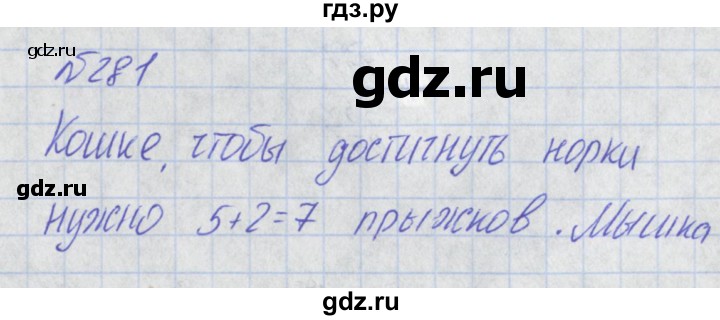 ГДЗ по математике 2 класс Александрова   часть №2 / упражнение - 281, Решебник №1
