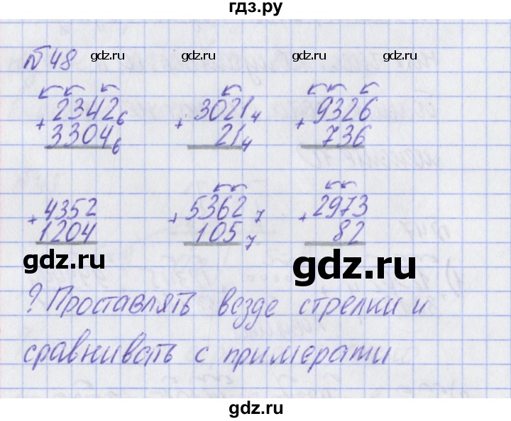 ГДЗ по математике 2 класс Александрова   часть №2 / упражнение - 48, Решебник №1
