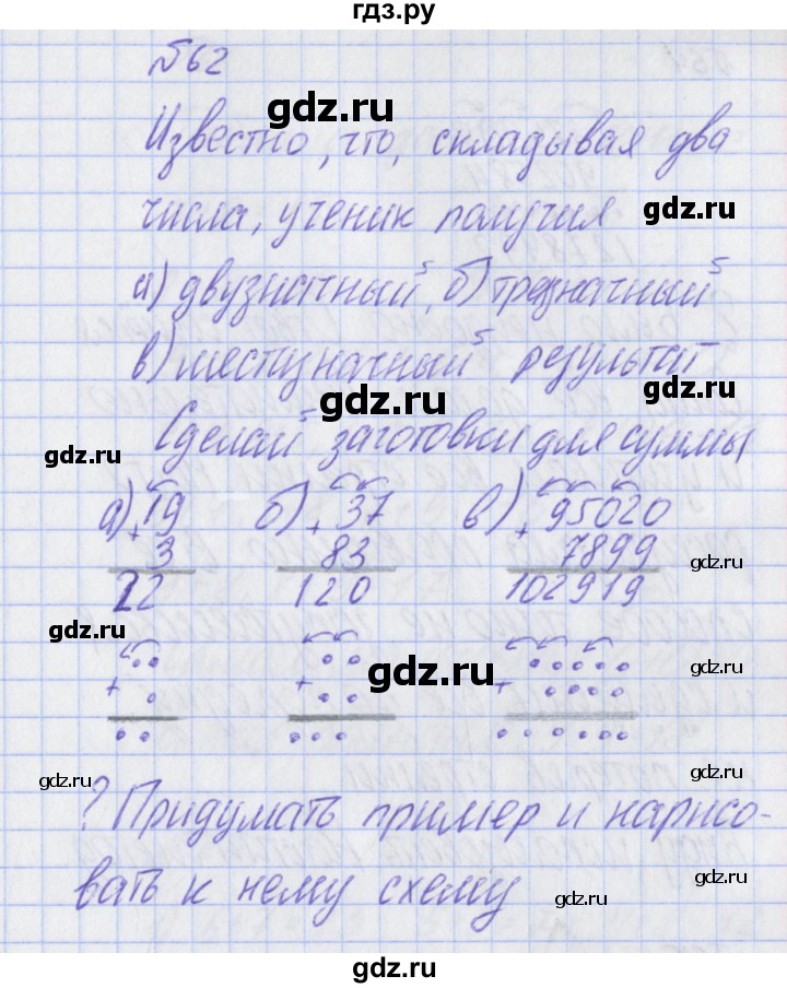 ГДЗ по математике 2 класс Александрова   часть №2 / упражнение - 62, Решебник №1