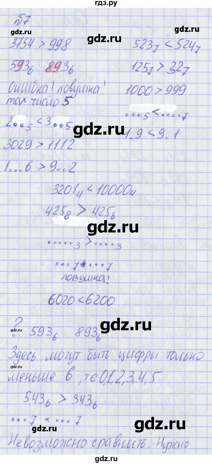 ГДЗ по математике 2 класс Александрова   часть №2 / упражнение - 7, Решебник №1