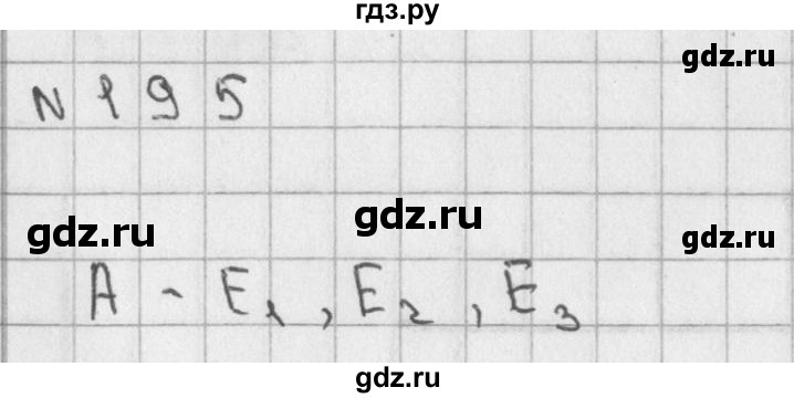 ГДЗ по математике 2 класс Александрова часть 1. страница - 143, Решебник №1 2016