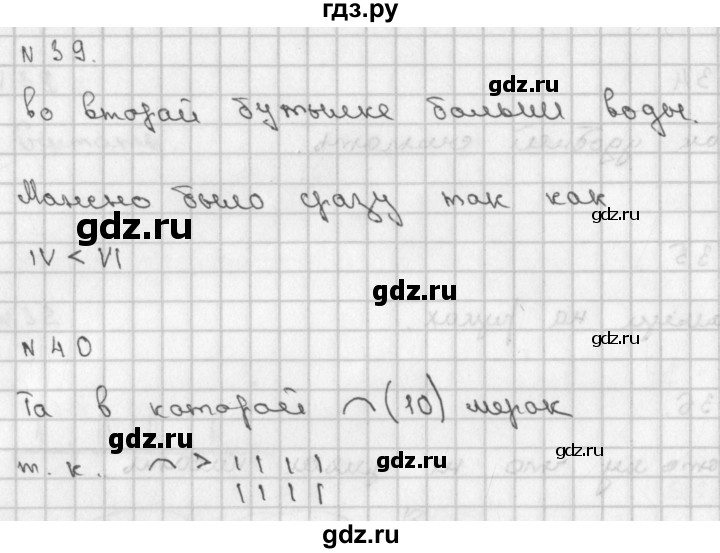 ГДЗ по математике 2 класс Александрова часть 1. страница - 29, Решебник №1 2016