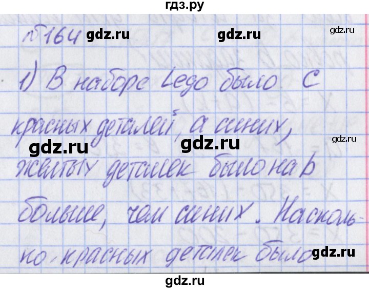 ГДЗ по математике 2 класс Александрова часть 2. страница - 104, Решебник №1 2016