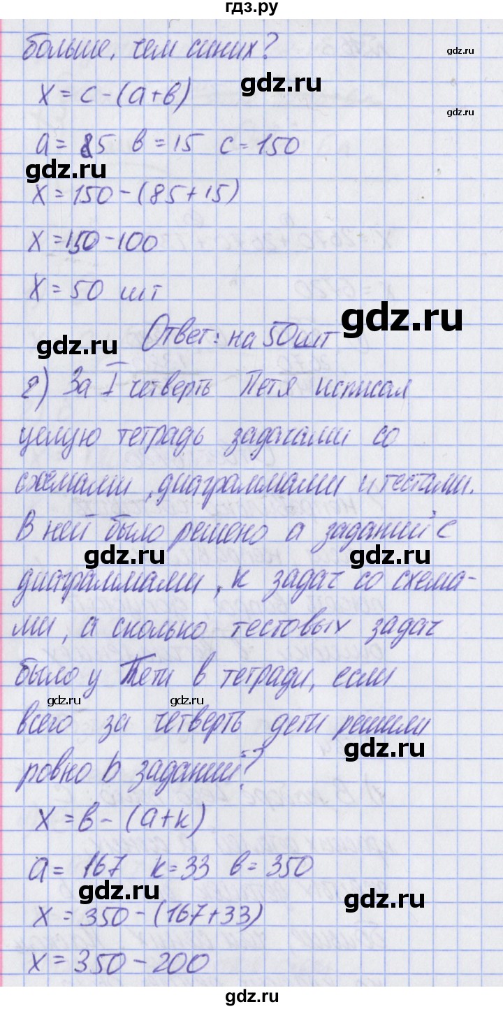 ГДЗ по математике 2 класс Александрова часть 2. страница - 104, Решебник №1 2016