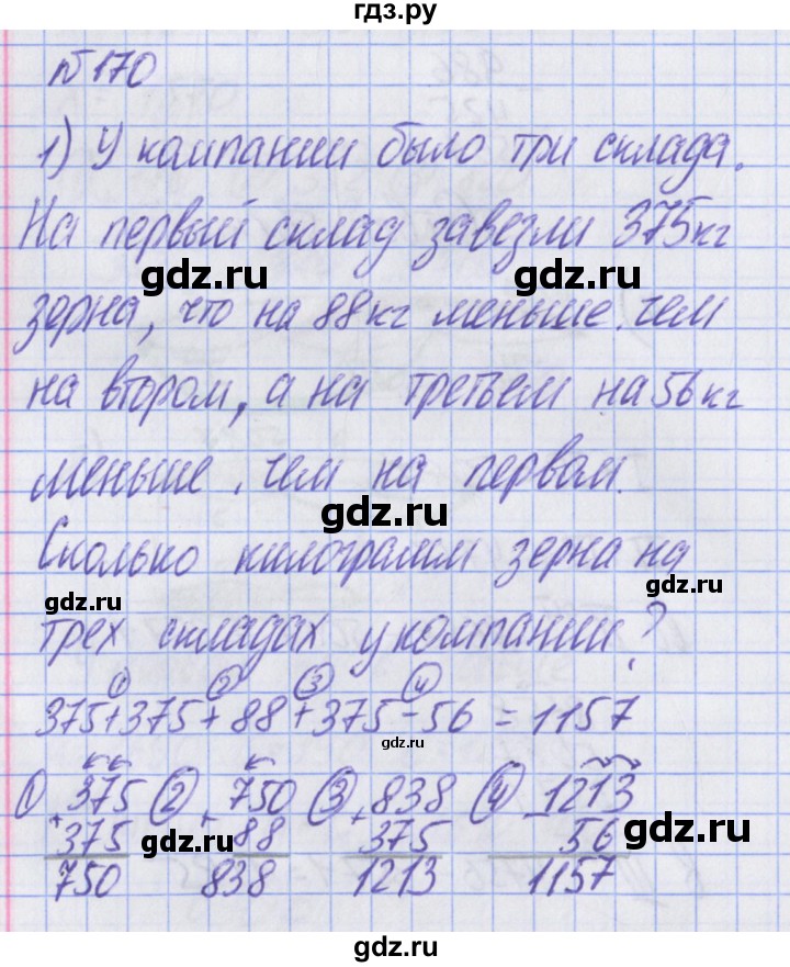 ГДЗ по математике 2 класс Александрова часть 2. страница - 107, Решебник №1 2016