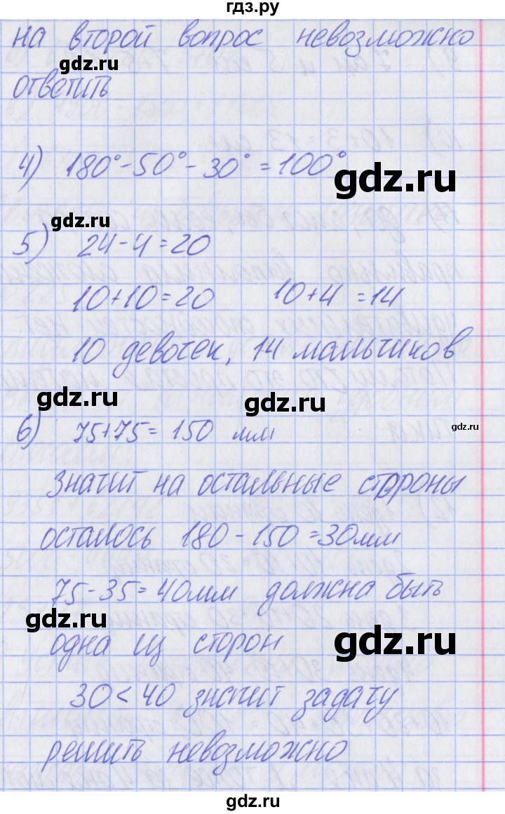 ГДЗ по математике 2 класс Александрова часть 2. страница - 128, Решебник №1 2016