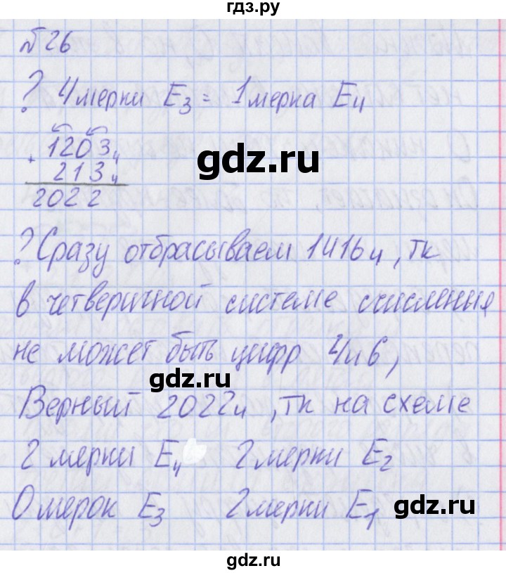 ГДЗ по математике 2 класс Александрова часть 2. страница - 22, Решебник №1 2016