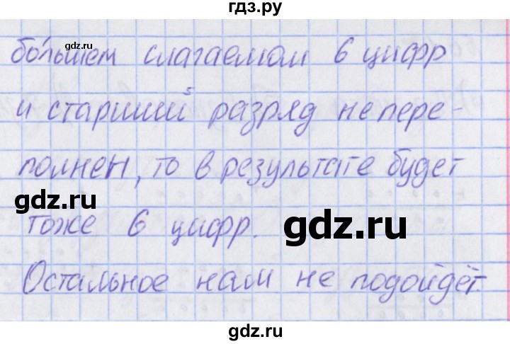 ГДЗ по математике 2 класс Александрова часть 2. страница - 41, Решебник №1 2016