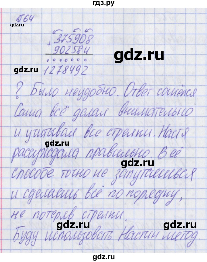 ГДЗ по математике 2 класс Александрова часть 2. страница - 44, Решебник №1 2016