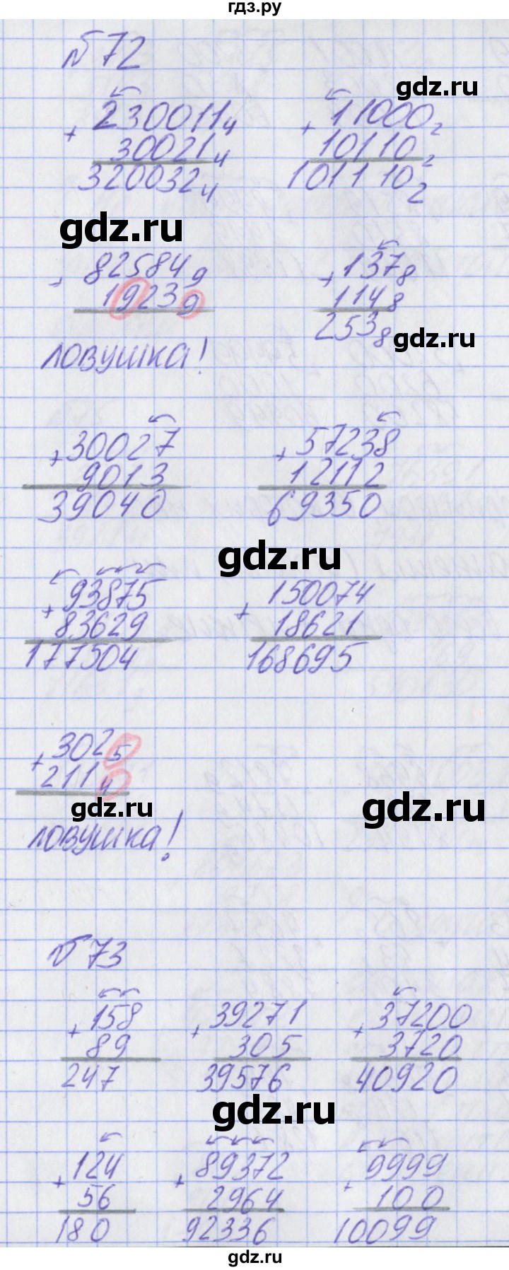 ГДЗ по математике 2 класс Александрова часть 2. страница - 54, Решебник №1 2016